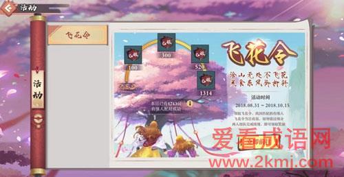 狐妖小红娘手游飞花令有哪些玩法？狐妖小红娘攻略分享