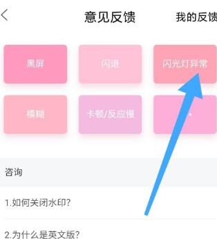 轻颜相机闪光灯异常怎么办 轻颜相机闪光灯异常解决方法