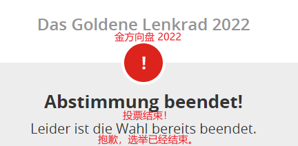 德国人把他们的汽车大奖 破天荒颁给了一辆中国车