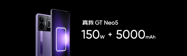 2499元起！真我GT Neo5发布：全球首发240W快充天花板