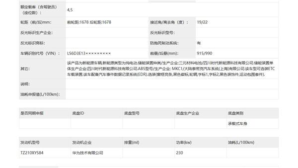 30万有戏！阿维塔11后驱版曝光：电机依旧来自华为