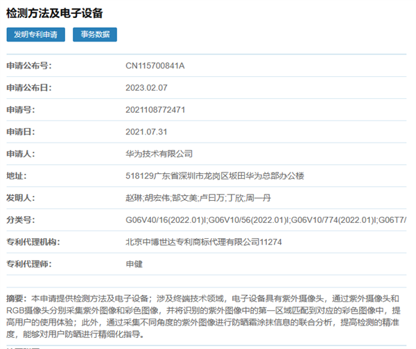 化妆神器！华为获得紫外摄像头新专利：防晒霜是否涂匀一看便知