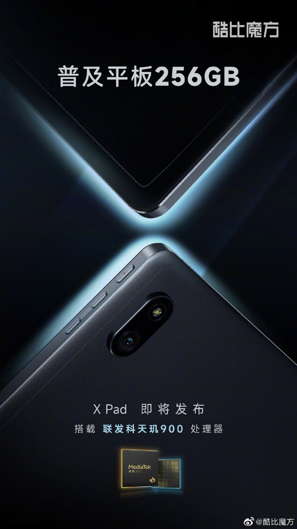 酷比魔方X Pad官宣：天玑900、普及平板256GB