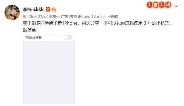 李楠：分享一个新iPhone使用小技巧 包你流畅使用3年