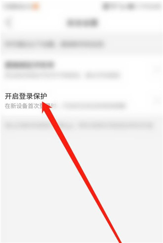 拼多多登录保护怎么打开 拼多多开启登录保护方法