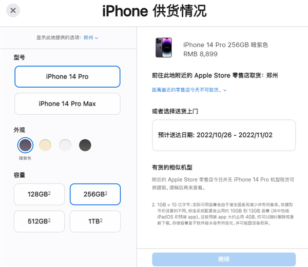 iPhone 14系列预售火爆：Pro版最受欢迎 标准版遇冷