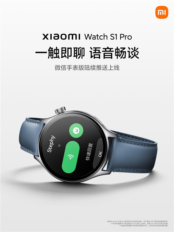 小米手表S1 Pro上线微信手表版：看消息不用掏手机了