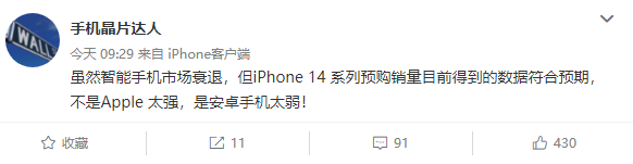 iPhone 14系列预售火爆 业内人士：不是苹果太强 是安卓太弱