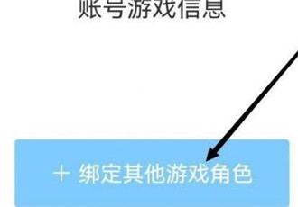 米游社怎么绑定原神角色 米游社原神角色绑定方法分享