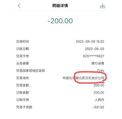 湖北商场消费券可以加油吗