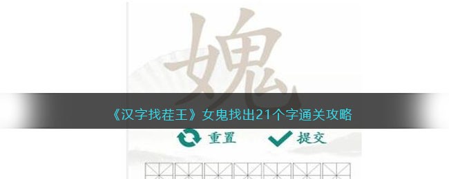 汉字找茬王2023 Tik Tok最新版攻略 汉字找茬王2023 Tik Tok最新版介绍