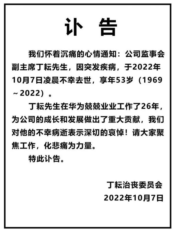 又一商界精英猝死 华为痛失核心高管：28.55公里长跑是真凶吗？