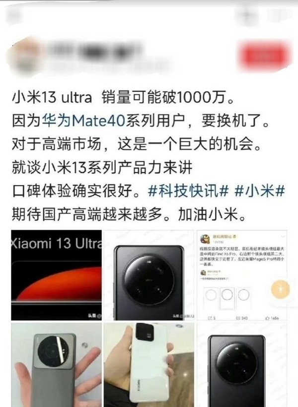 小米13 Ultra销量或破1000万 靠Mate 40系列用户换机？