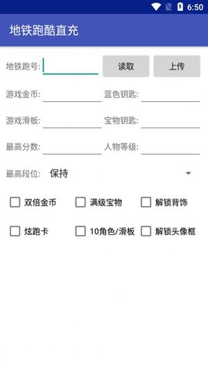 地铁跑酷绵羊3.0直充如何使用 地铁跑酷绵羊3.0修改器使用方法分享