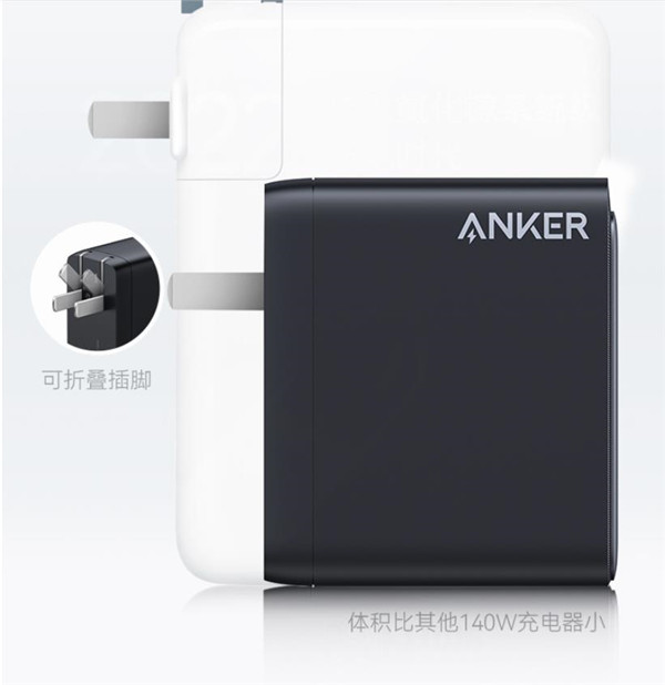 Anker 717 140W单口快充充电器曝光！官方：体积小，功率大