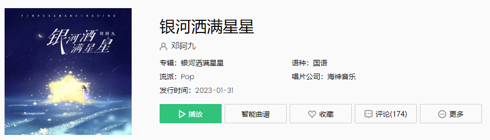 《抖音》银河洒满星星歌曲介绍