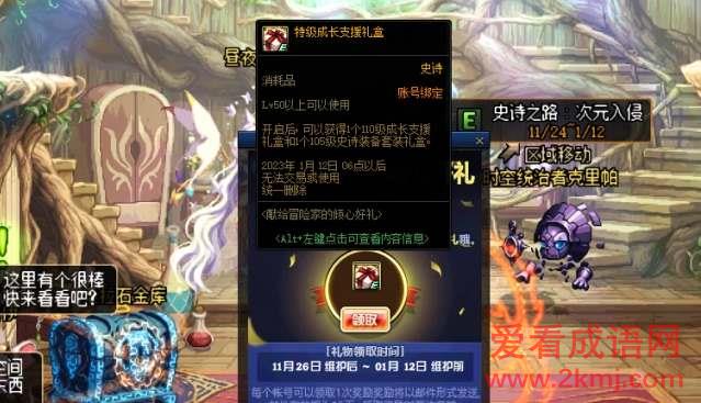 dnf特级成长支援礼盒打不开怎么办-特级成长支援礼盒打不开原因介绍