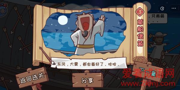 三国哈哈哈第3关攻略 三国哈哈哈第3关图文攻略