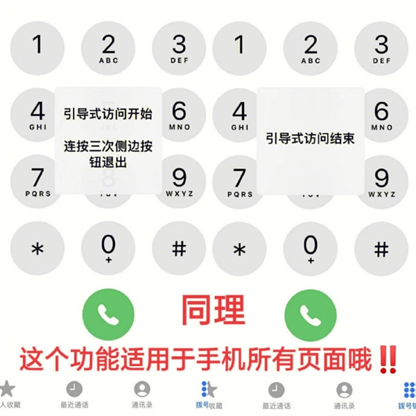 原来iPhone自带防偷窥功能：适用于手机所有界面 再也不怕别人乱翻微信、相册