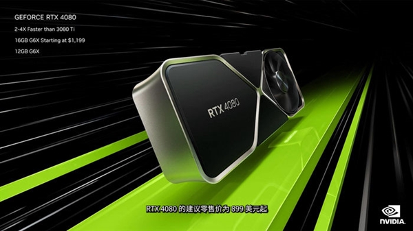 顶配12999起 NVIDIA GeForce RTX 40系列重新定义显卡