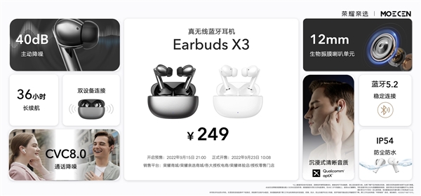 249元起 荣耀亲选Earbuds X3真无线耳机、儿童手表发布