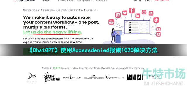 《ChatGPT》使用Accessdenied报错1020解决方法