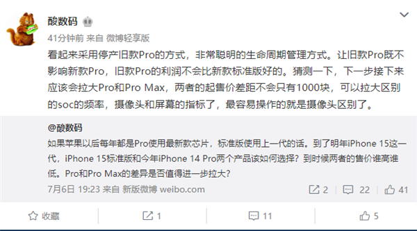 iPhone 13 Pro系列停产 业内人士：聪明的生命周期管理方式