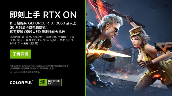 RTX 30依然热销 NVIDIA联合七彩虹搞福利：买就送CF限量礼包