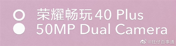 荣耀畅玩40 Plus参数泄露：天玑700、6000mAh大电池