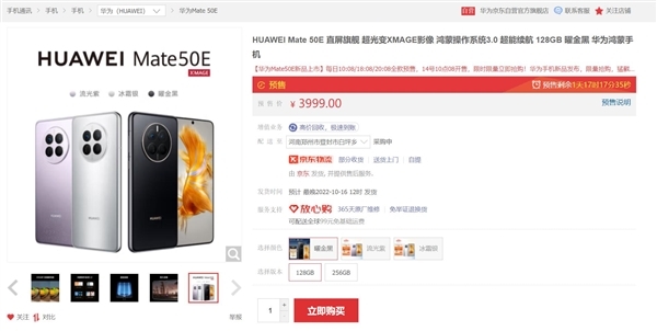 3999起！华为Mate 50E今日首销：依然骁龙778G