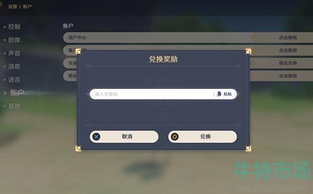 《原神》2023年2月14日礼包兑换码领取