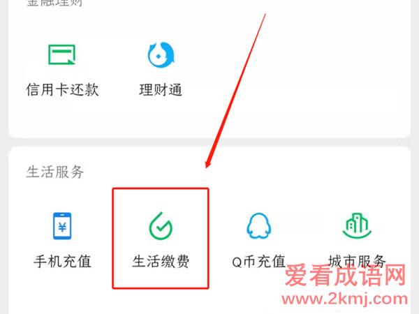 微信怎样交燃气费-交燃气费步骤教学
