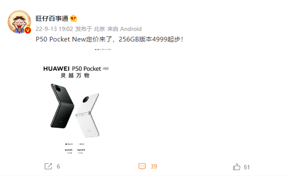 骁龙778G加持 华为P50 Pocket New来了：4999元起