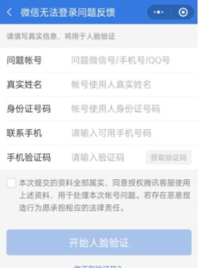 微信小号密码忘了怎么办 微信小号密码忘了解决方法