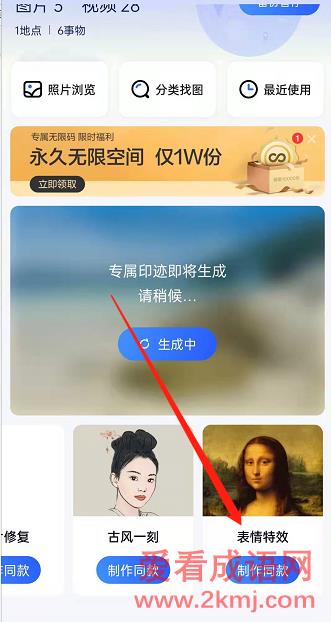 百度网盘怎样制作表情特效-制作表情特效教程分享