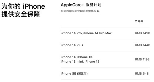 Apple Care+服务计划变化,iPhone可以无限次更换新机!