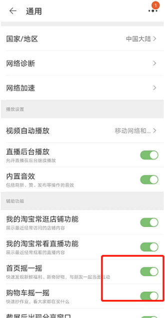 淘宝购物车摇一摇在哪取消 关闭淘宝购物车摇一摇步骤一览