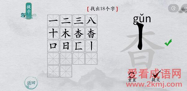 离谱的汉字杳字怎么找 离谱的汉字杳找字攻略