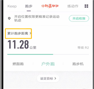 keep怎么查看跑步轨迹图 keep查看跑步轨迹图的操作方法