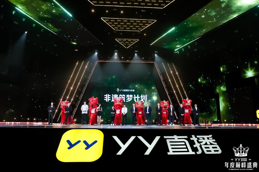YY2022年度巅峰盛典收官：多元塑造精品 技术赋能未来