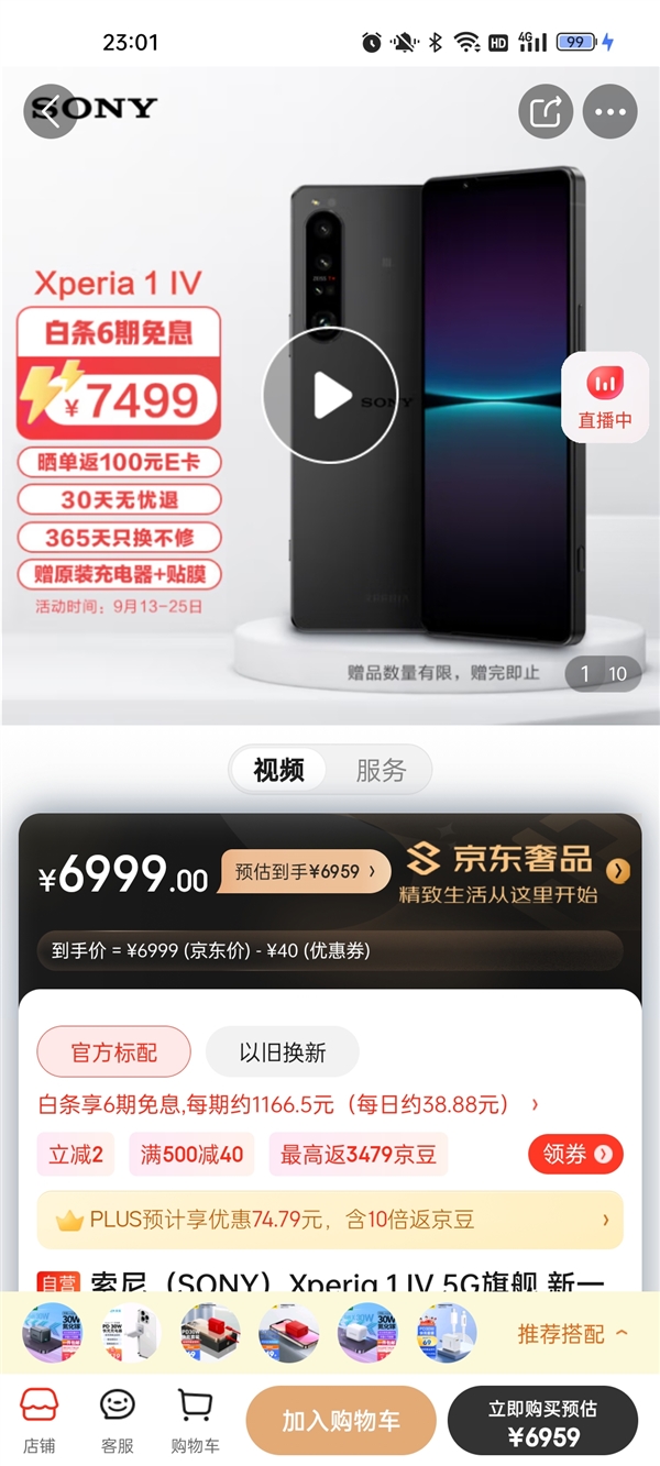索尼Xperia 1 IV暴跌：首发价比iPhone 14 Pro贵 如今比14 Plus还便宜