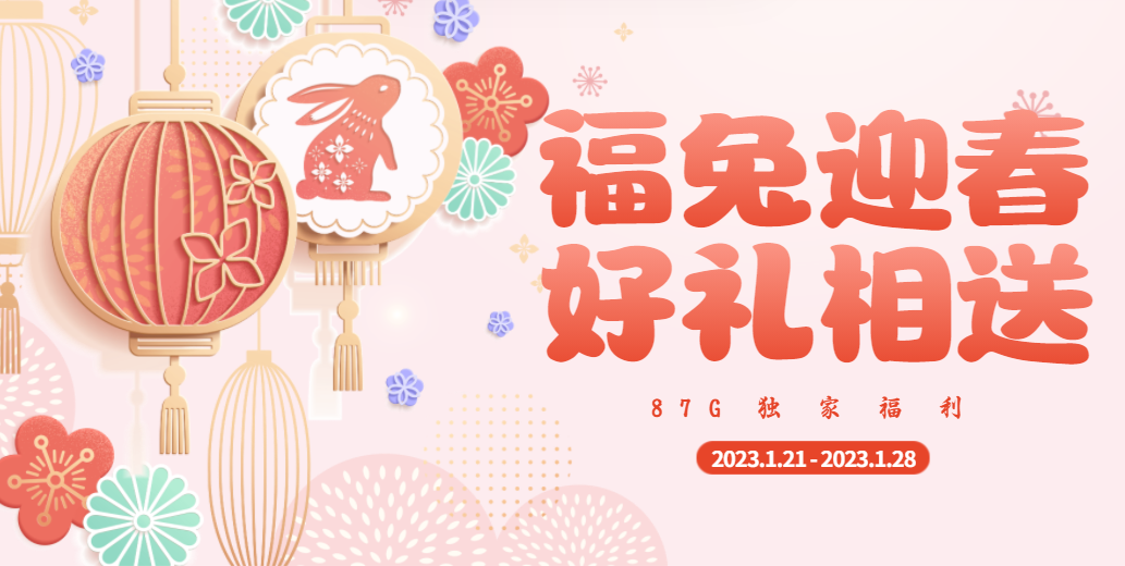 87G抽奖活动