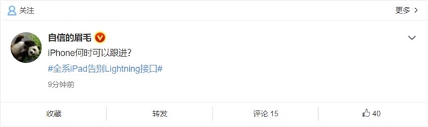 全系iPad告别Lightning接口！沈义人灵魂发问：iPhone何时跟进？