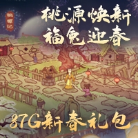 桃源记