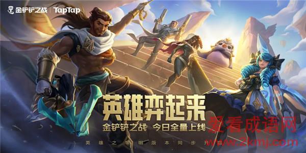 金铲铲之战S7.5乌鸦主c阵容怎么搭配？金铲铲之战S7.5乌鸦主c阵容搭配推荐