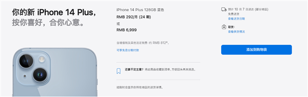 反转！iPhone 14 Plus下周首销：官网发货竟要等2周