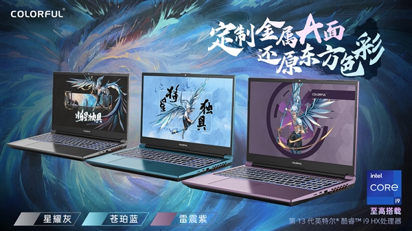 13代酷睿＋RTX40 7499元起！七彩虹将星游戏本上新