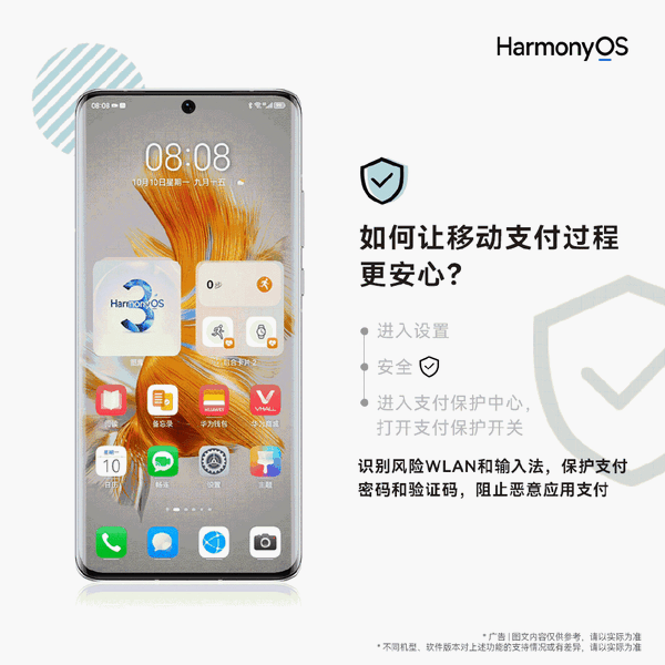 华为鸿蒙OS 3隐私安全升级！23款机型10月推送首批正式版