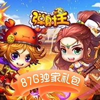 弹射王