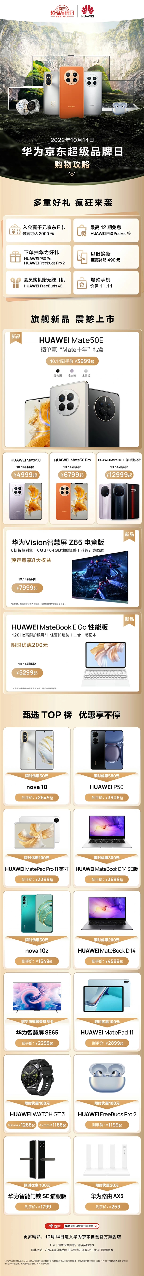 华为京东品牌日来了！Mate 50 Pro现货：比iPhone 14更抢手